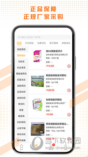天天好药APP