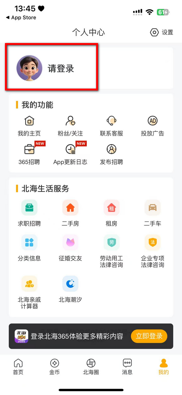 北海365网手机版官方版