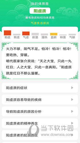 养生通APP