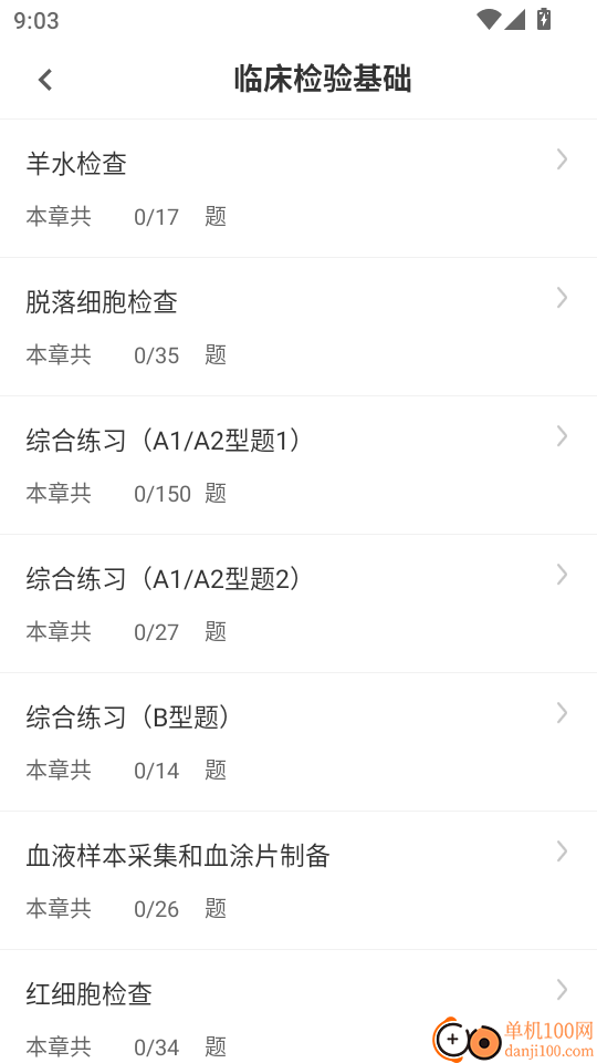 临床医学检验技术士智题库手机版