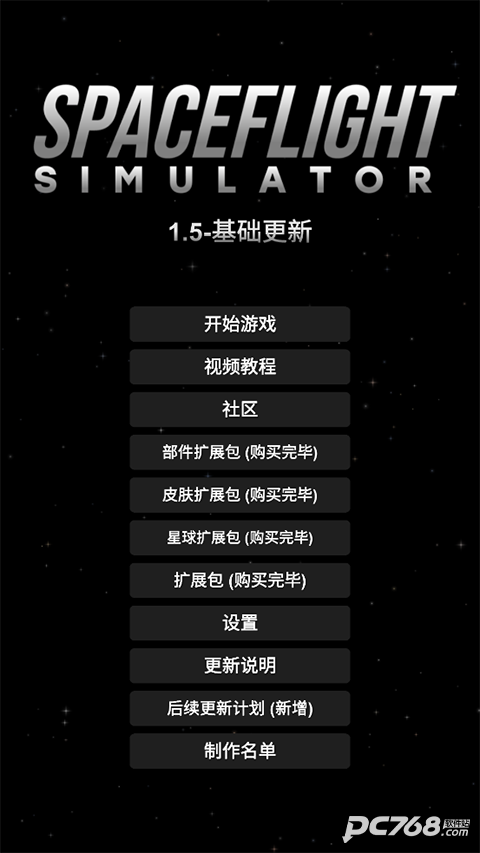 航天模拟器宇航员版本