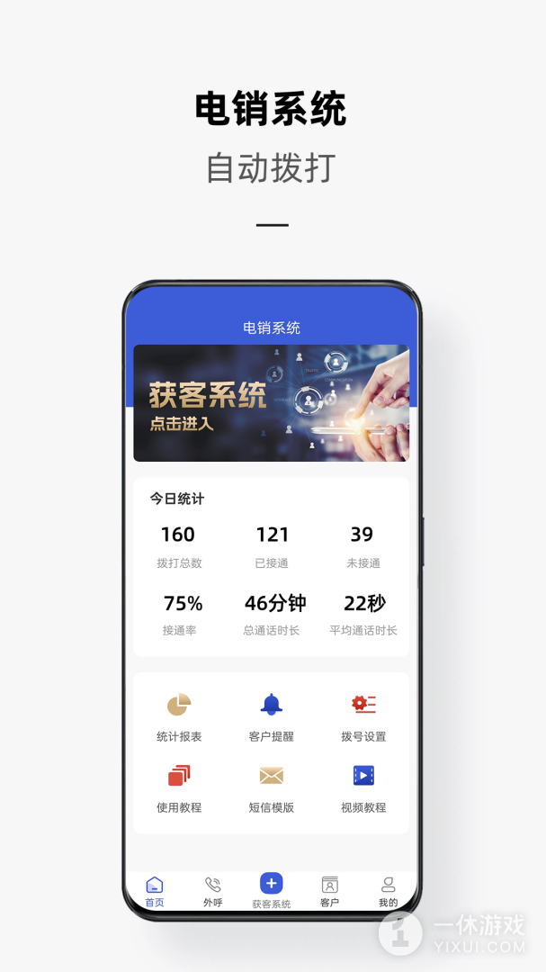 电销云截图3