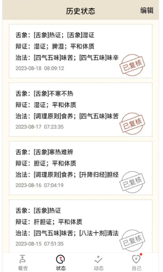 看舌头识病软件