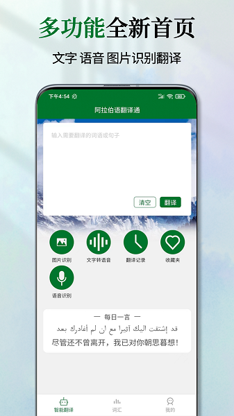阿拉伯语翻译通app 1.3.4