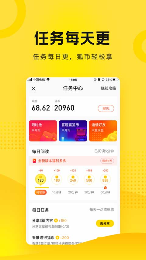 搜狐资讯新闻版 v5.0.4
