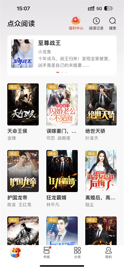 点众阅读app