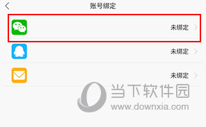 M2Wear怎么登录微信