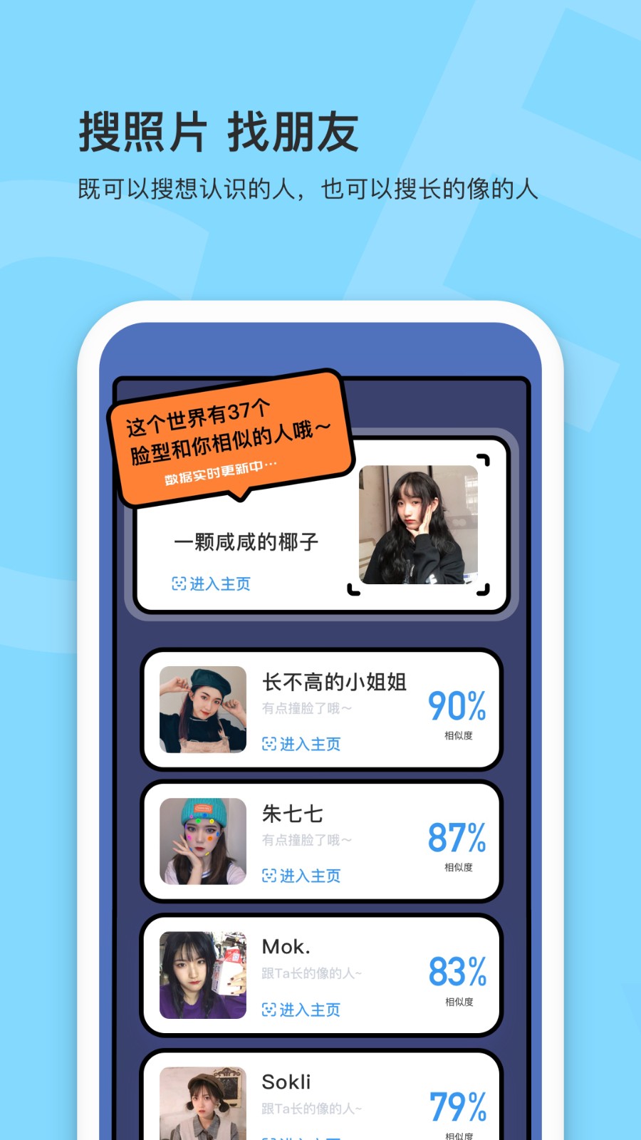 脸球app