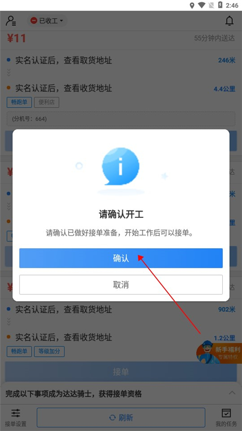如何注册成为骑手截图6