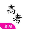 高考真题库软件v7.0.0手机版