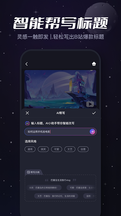 哔哩哔哩创作中心