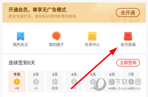 点击“金币商城”