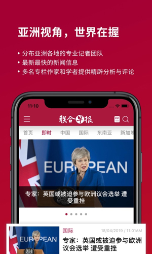 联合早报南略网app v4.4.7