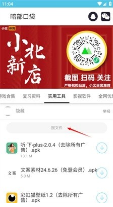 anbu0暗部口袋app下载