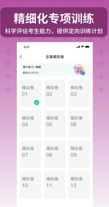 小托福考试宝 v1.2.1安卓版下载