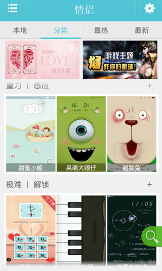 情侣密码锁屏app