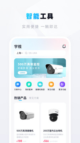 宇视帮app v2.2.51