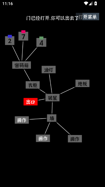 文字密室逃脱