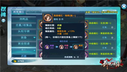 新剑侠情缘单机版手机版游戏截图9