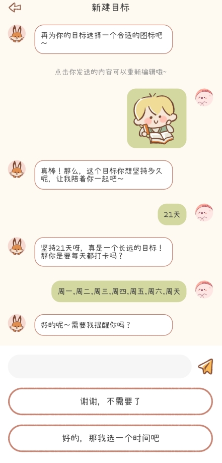 YoYo日常设置时间图片1