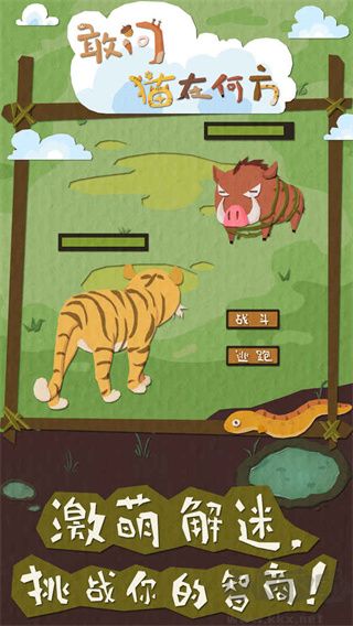 敢问猫在何方手游版 v1.2安卓版 