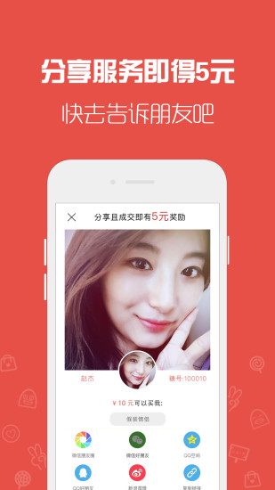 天天租我手机客户端