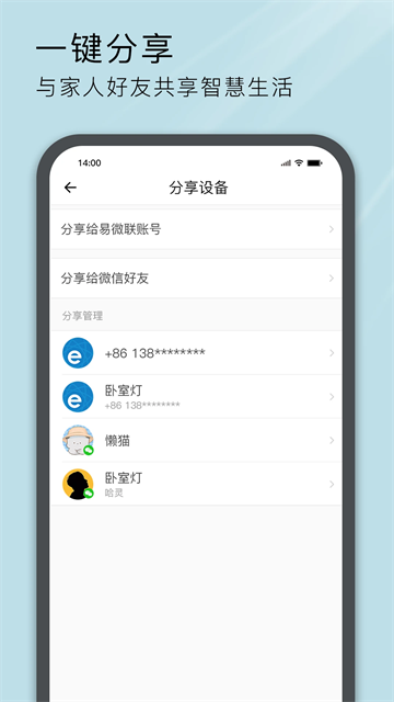 易微联app v5.14.0