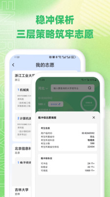 掌上志愿pro软件 v8.1.8