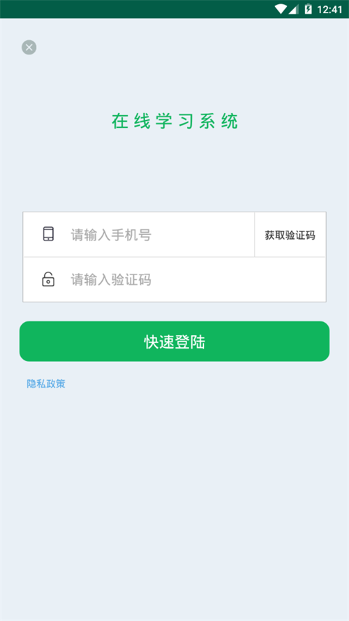 在线学自考 v4.0.3安卓版下载