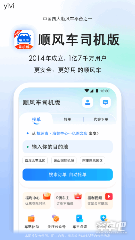 顺风车司机版截图1