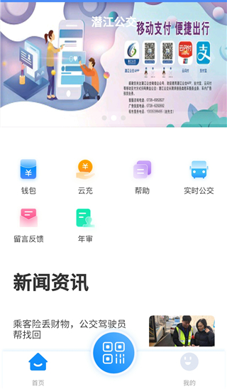 潜江公交app官方版
