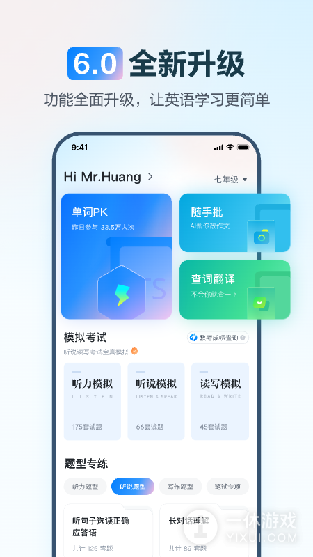 E听说中学截图1
