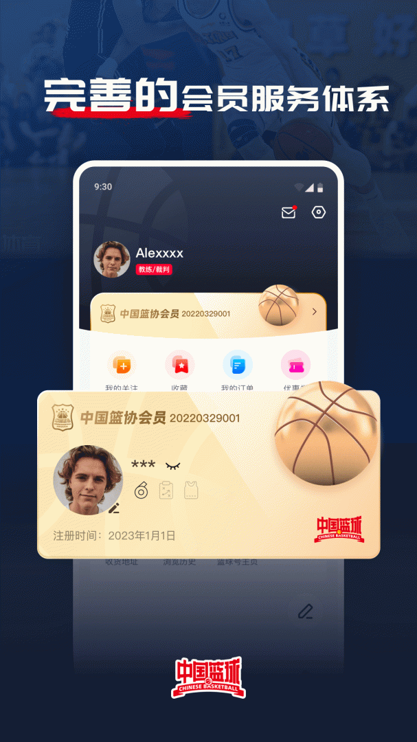 中国篮球 v4.1.0
