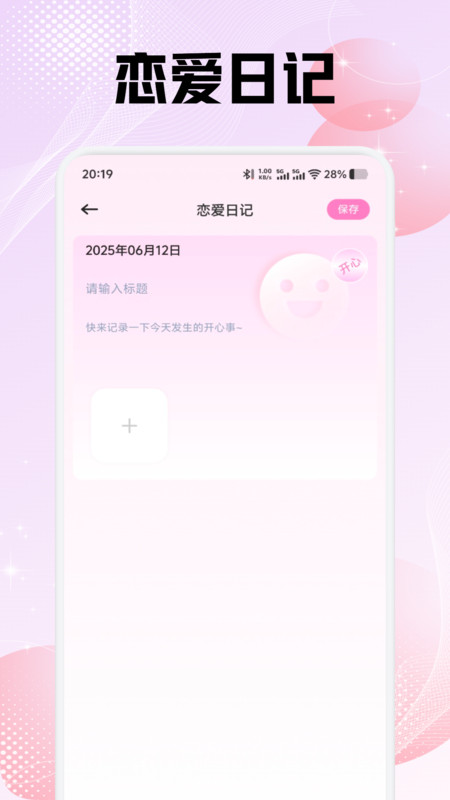 米陪日记app v1.1