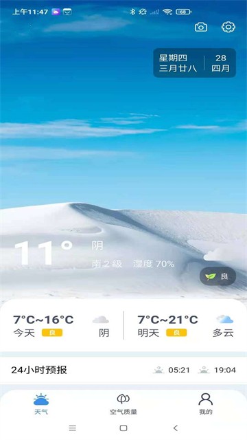 端正天气截图1