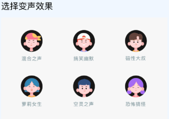 闪玩实时变声器