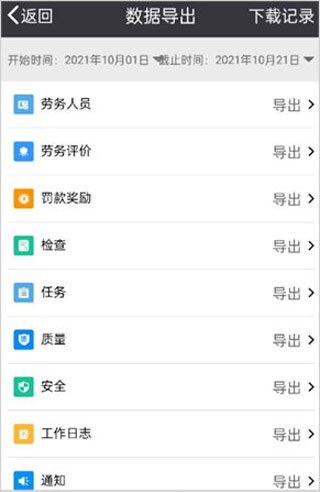 如何导出施工日志配图2