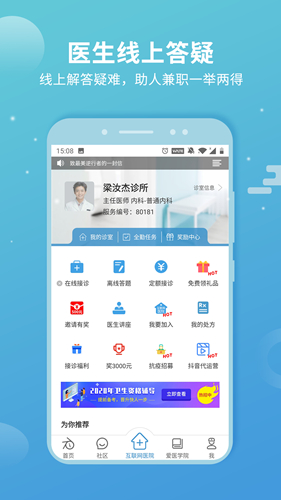 诊疗助手app v10.2.0