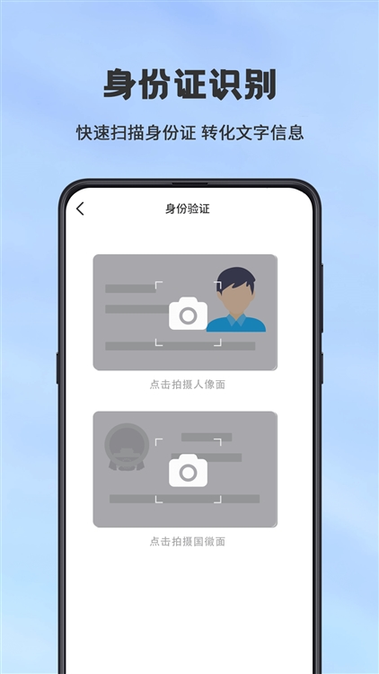 手机扫描仪宣传图3