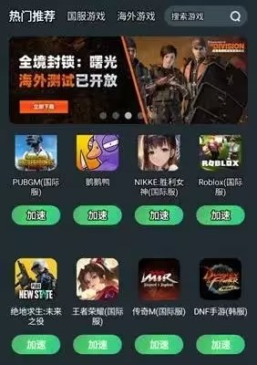 TM加速器