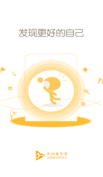 运动高手秀官方版 v6.23.6.0