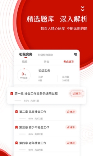 准题库
