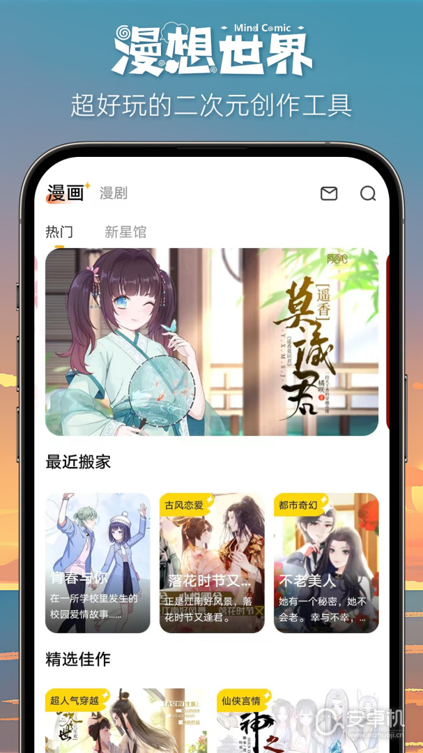 漫想世界截圖1