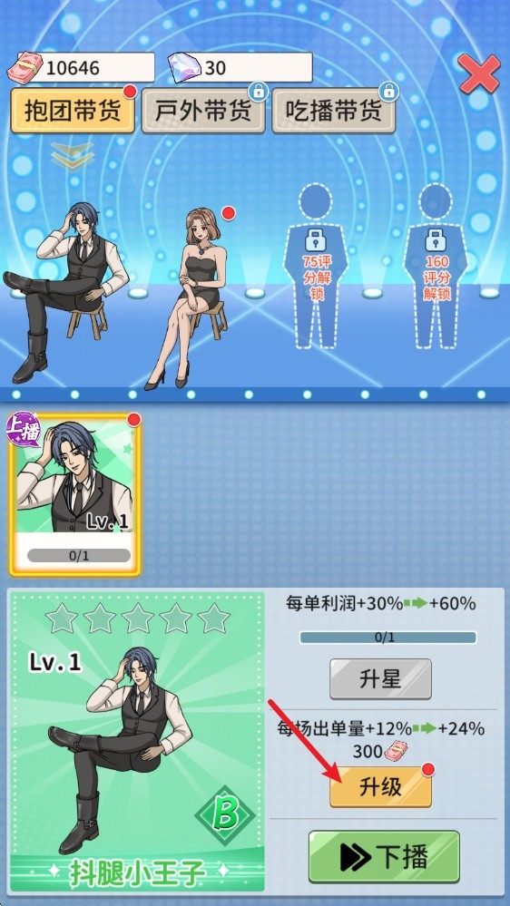 带货王来了
