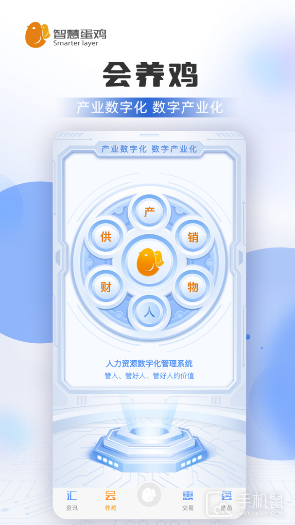智慧蛋鸡 v4.3.3