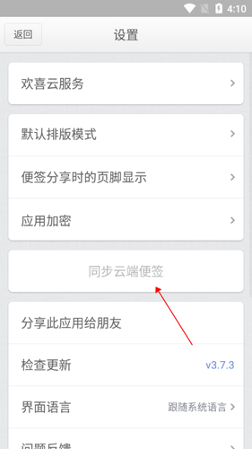 锤子便签app9