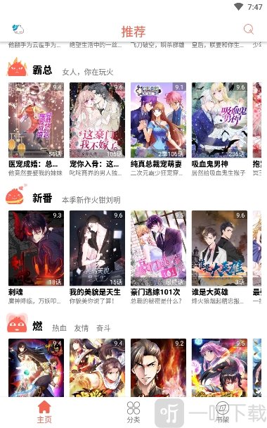 亿萌动漫下载安装截图