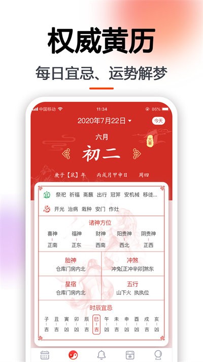 日程日历 v6.0.40安卓版下载