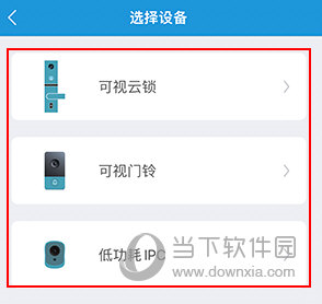 叮叮智能APP