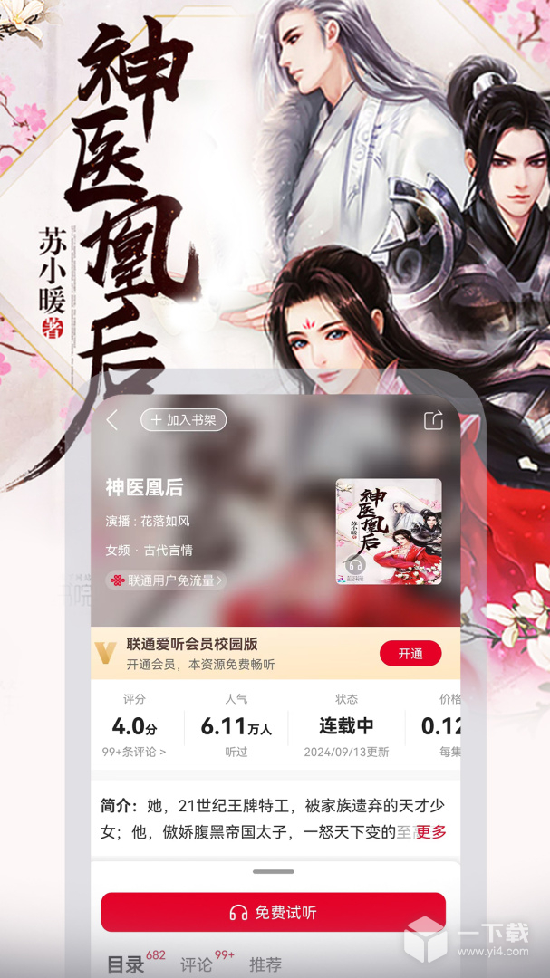 沃阅读 v7.2.8最新版下载